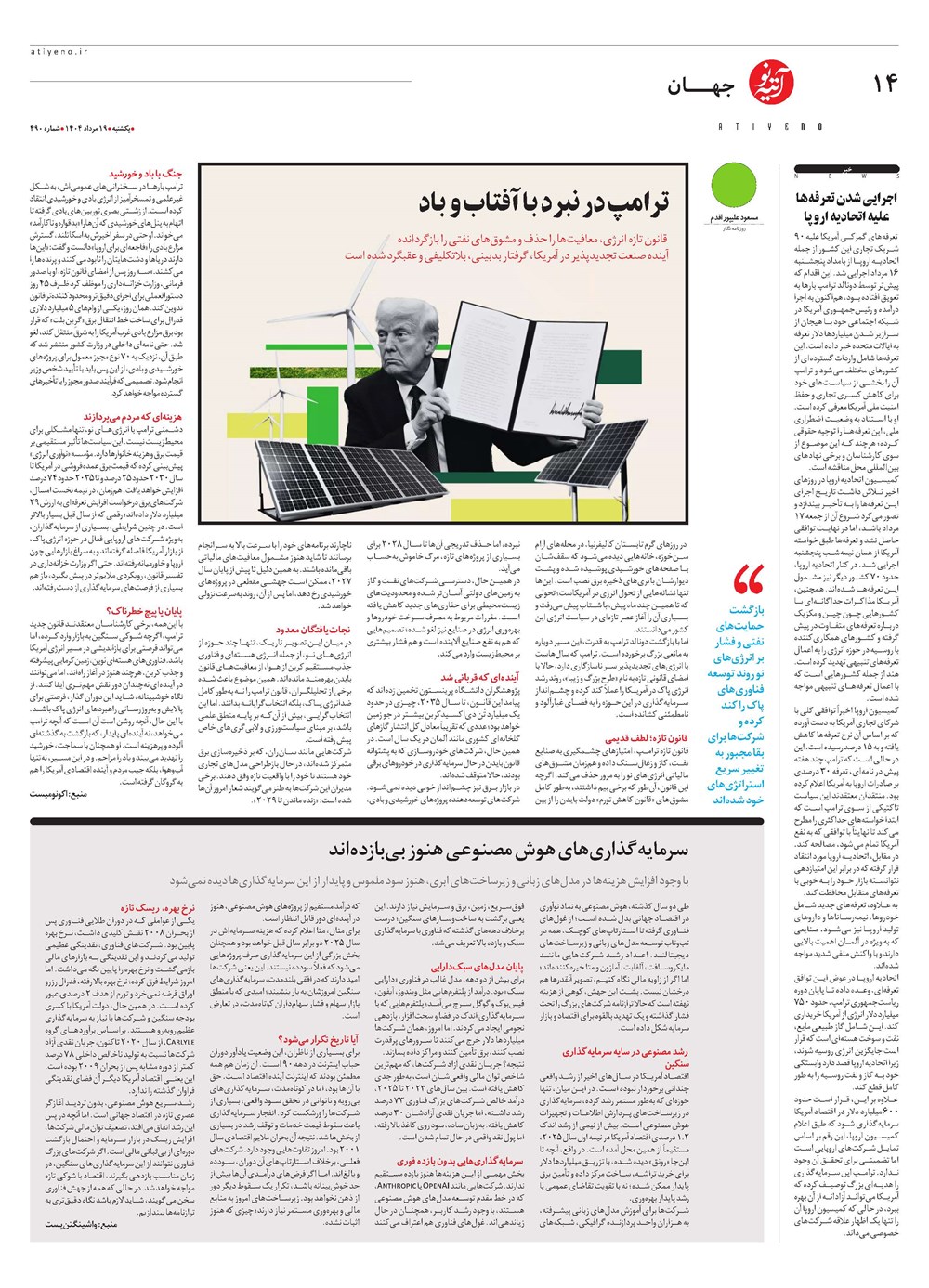 روزنامه تاریخ ۲۰ مرداد ۱۴۰۴