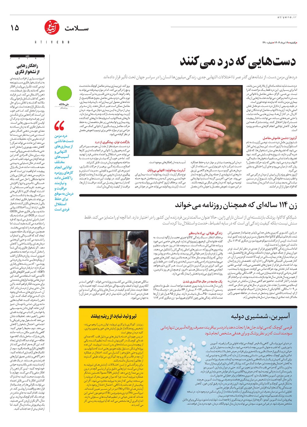 روزنامه تاریخ ۲۰ مرداد ۱۴۰۴