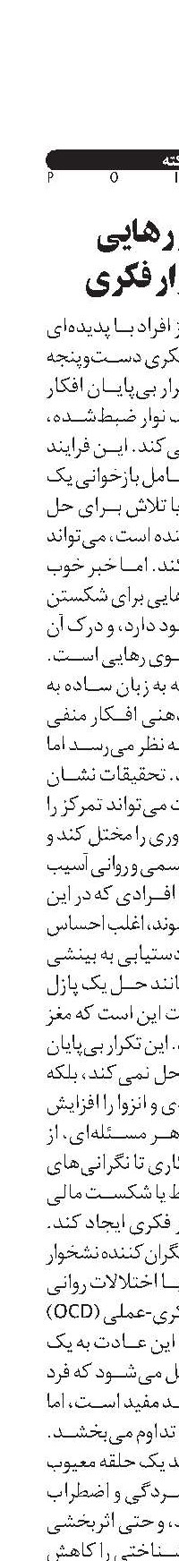 راهکار رهایی از نشخوار فکری