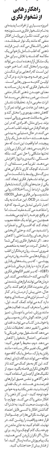 راهکار رهایی از نشخوار فکری