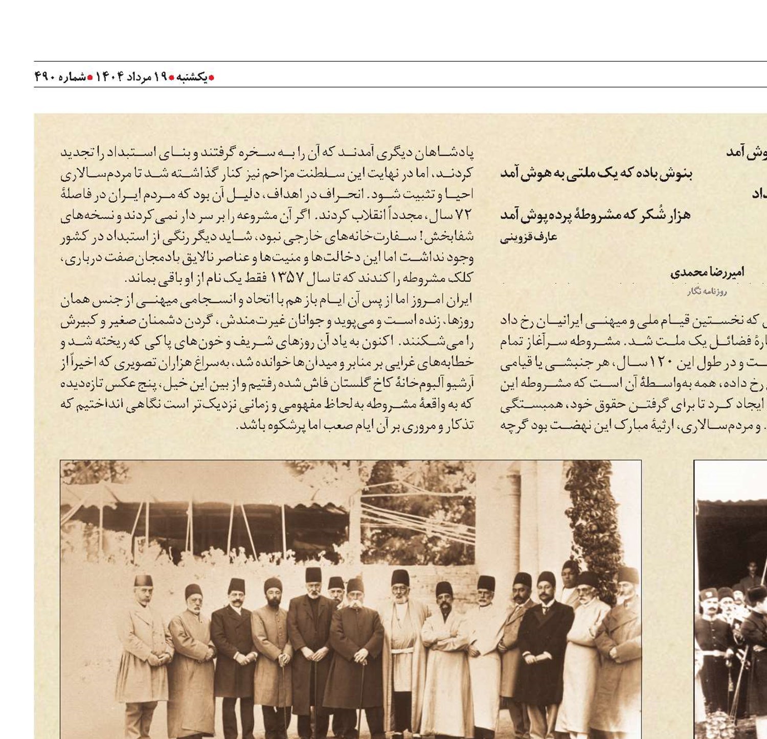 جشن ملی مشروطیت
