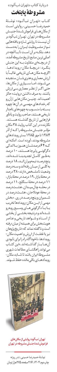 مشروطۀ پایتخت