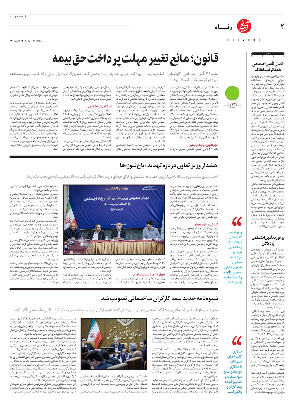 روزنامه تاریخ ۲۰ مرداد ۱۴۰۴