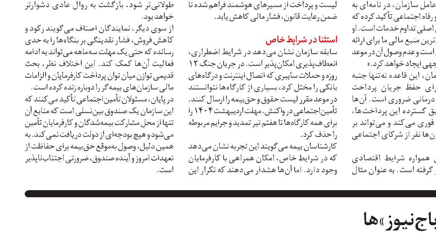  هشدار وزیر تعاون درباره تهدید «باج‌نیوز»ها