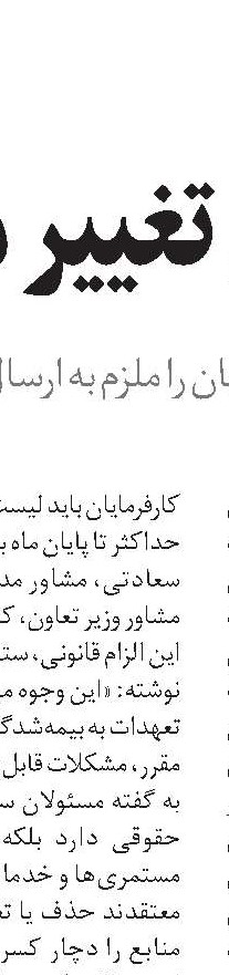 اتصال تأمین‌اجتماعی به دفاتر ثبت املاک