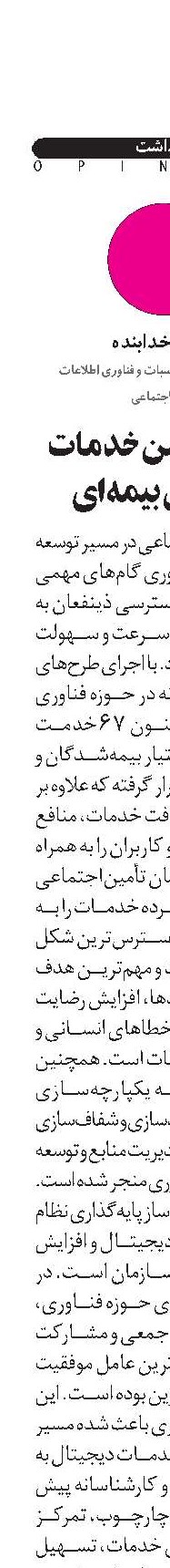 آینده روشن خدمات دیجیتال بیمه‌ای
