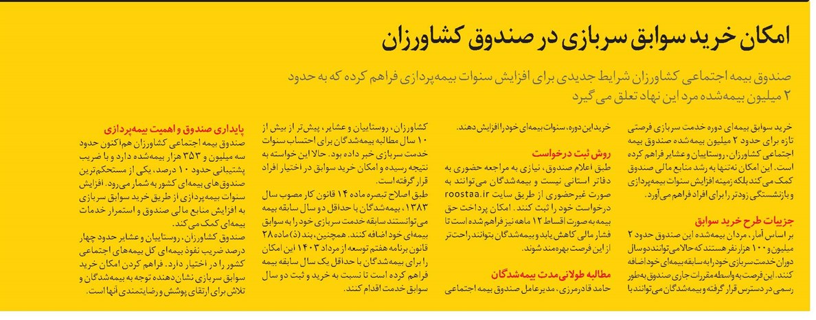 امکان خرید سوابق سربازی در صندوق کشاورزان