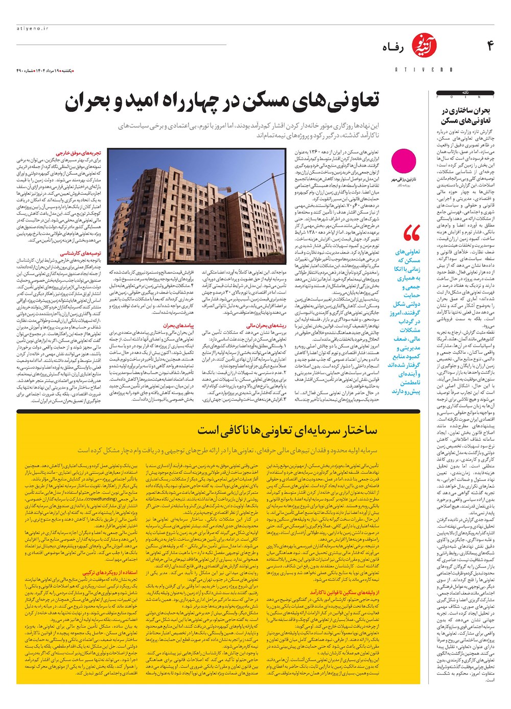 روزنامه تاریخ ۲۰ مرداد ۱۴۰۴