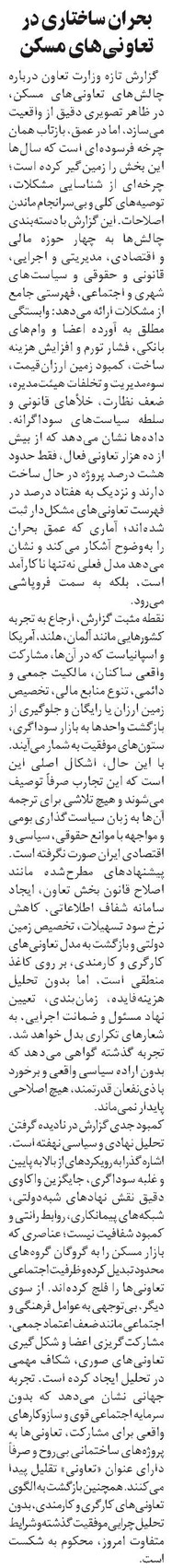 بحران ساختاری در تعاونیهای مسکن