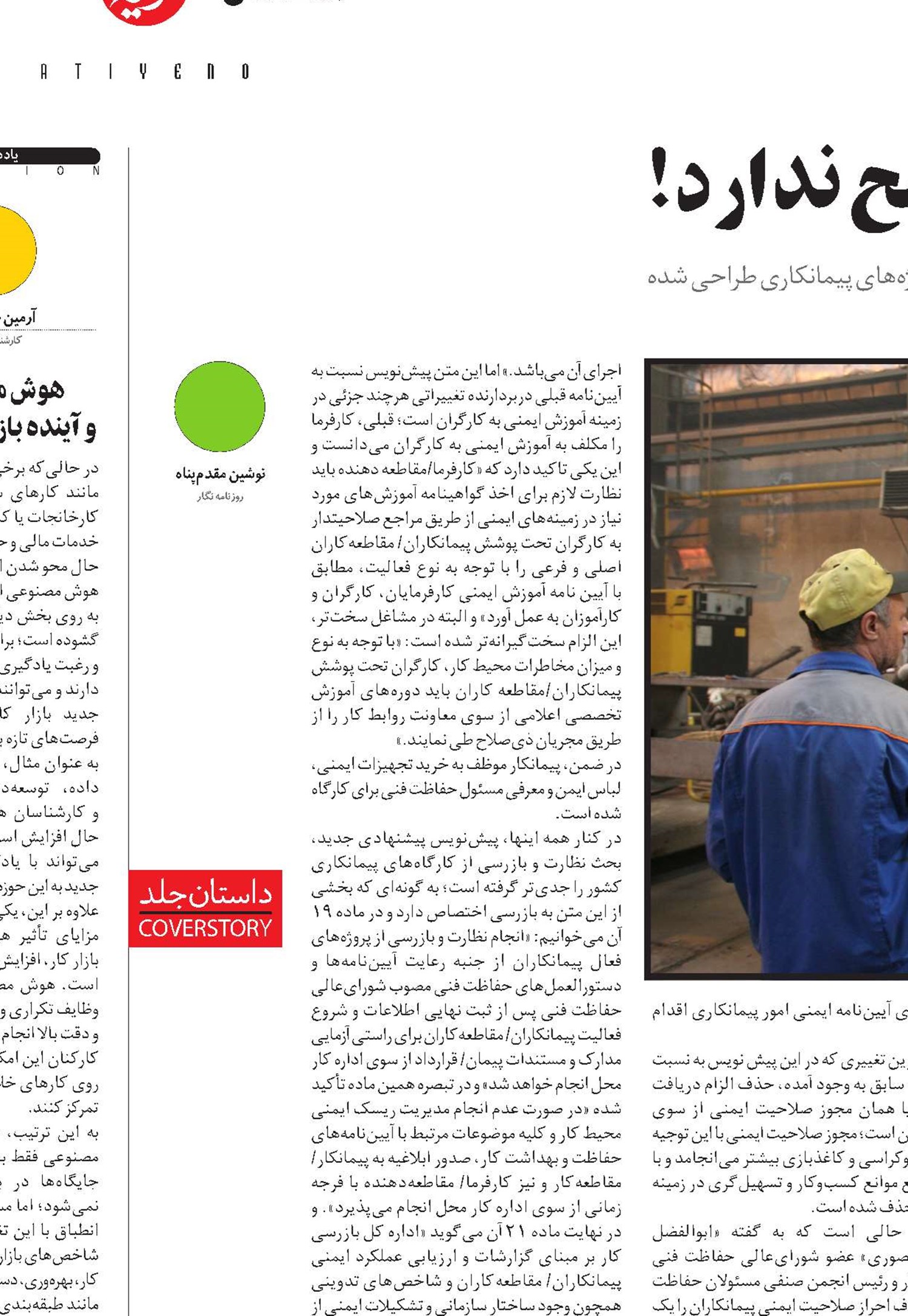  سلامت کارگران جای تسامح ندارد!