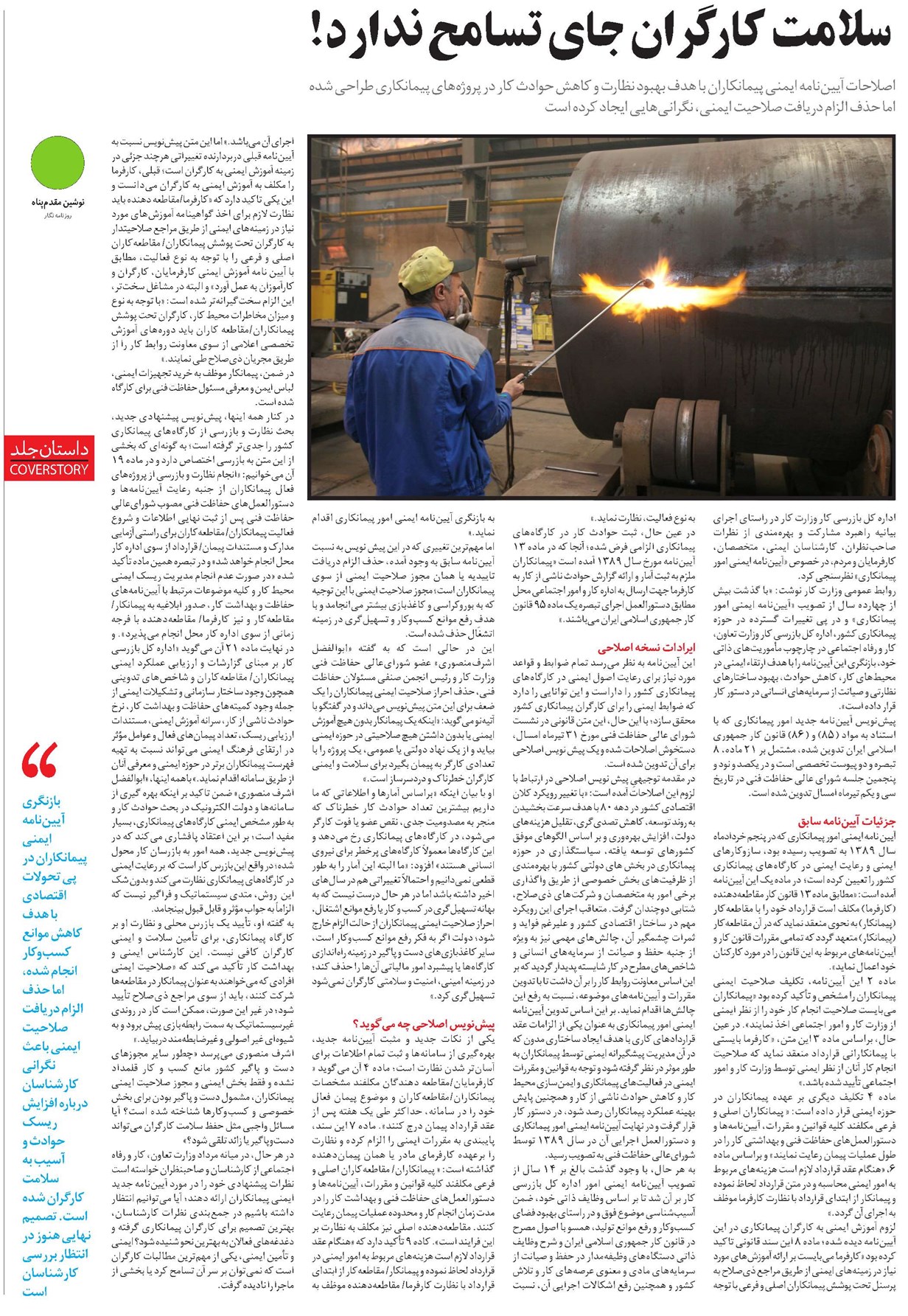 سلامت کارگران جای تسامح ندارد!