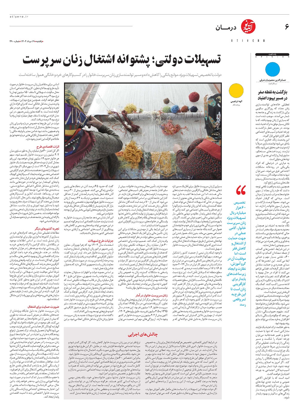 روزنامه تاریخ ۲۰ مرداد ۱۴۰۴