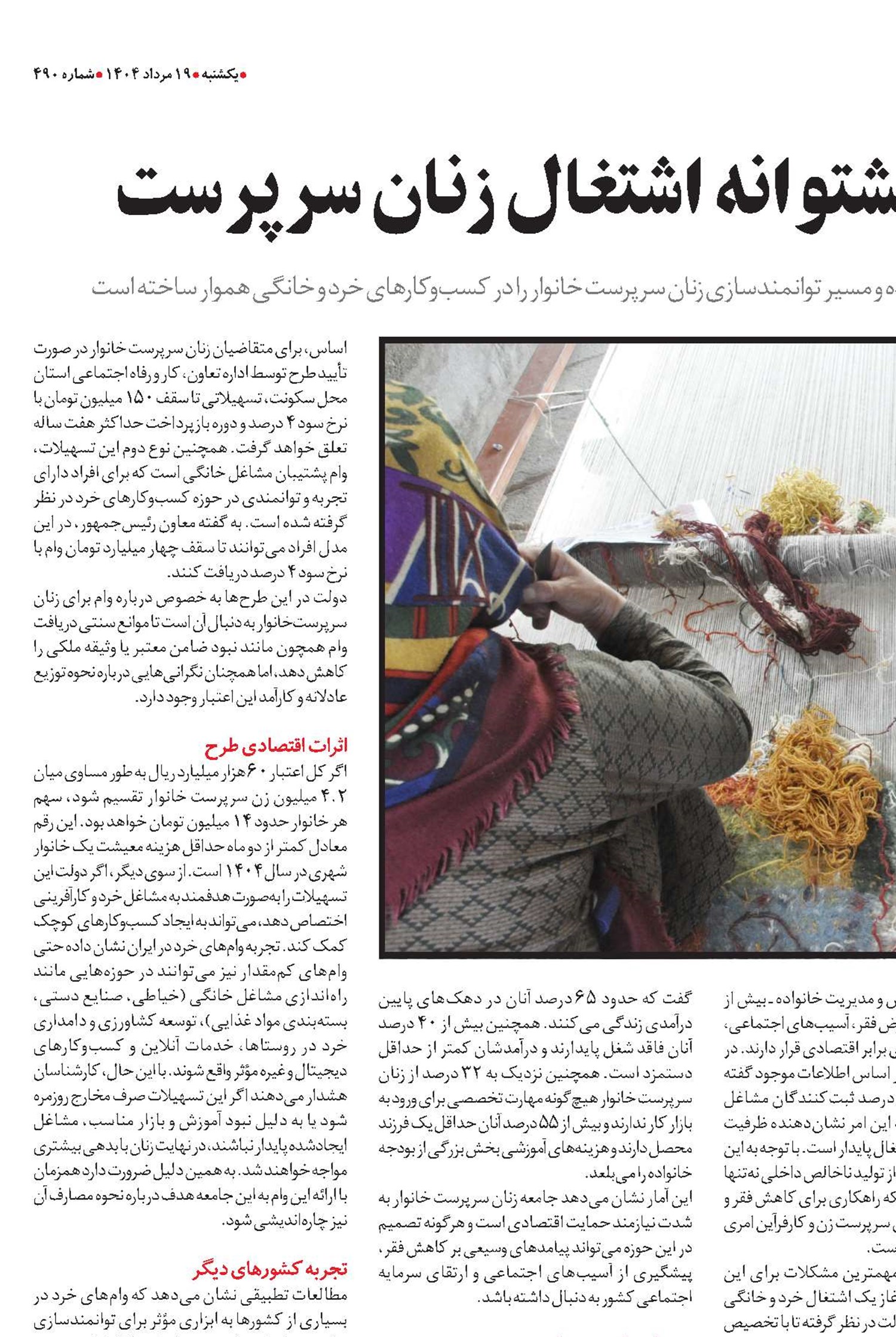  تسهیلات دولتی؛ پشتوانه اشتغال زنان سرپرست 