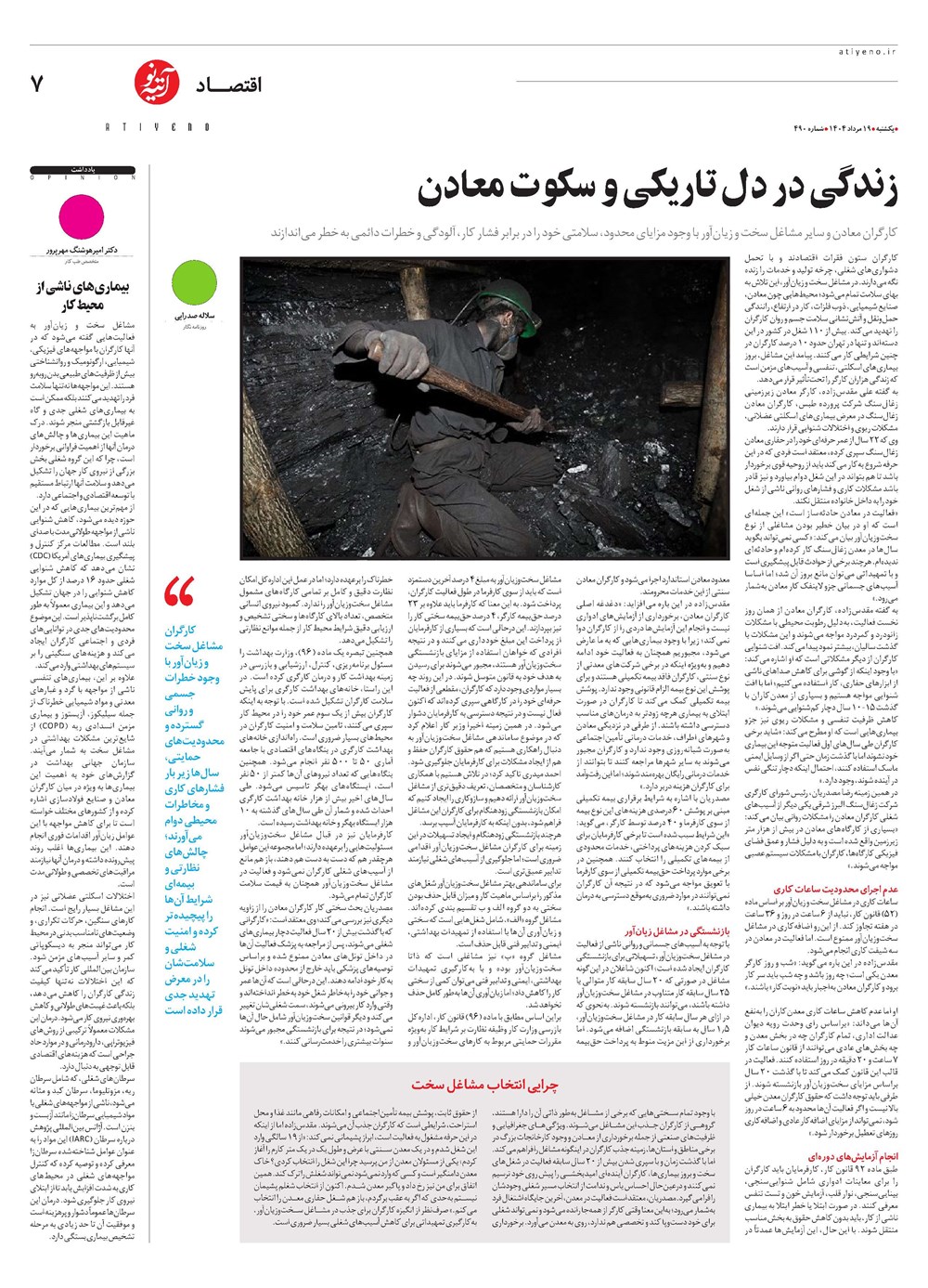 روزنامه تاریخ ۲۰ مرداد ۱۴۰۴