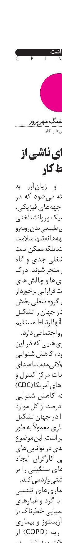 بیماری‌های ناشی از محیط کار