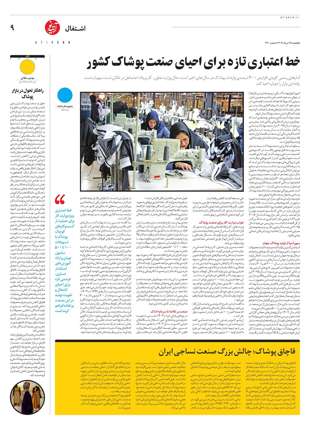 روزنامه تاریخ ۲۰ مرداد ۱۴۰۴