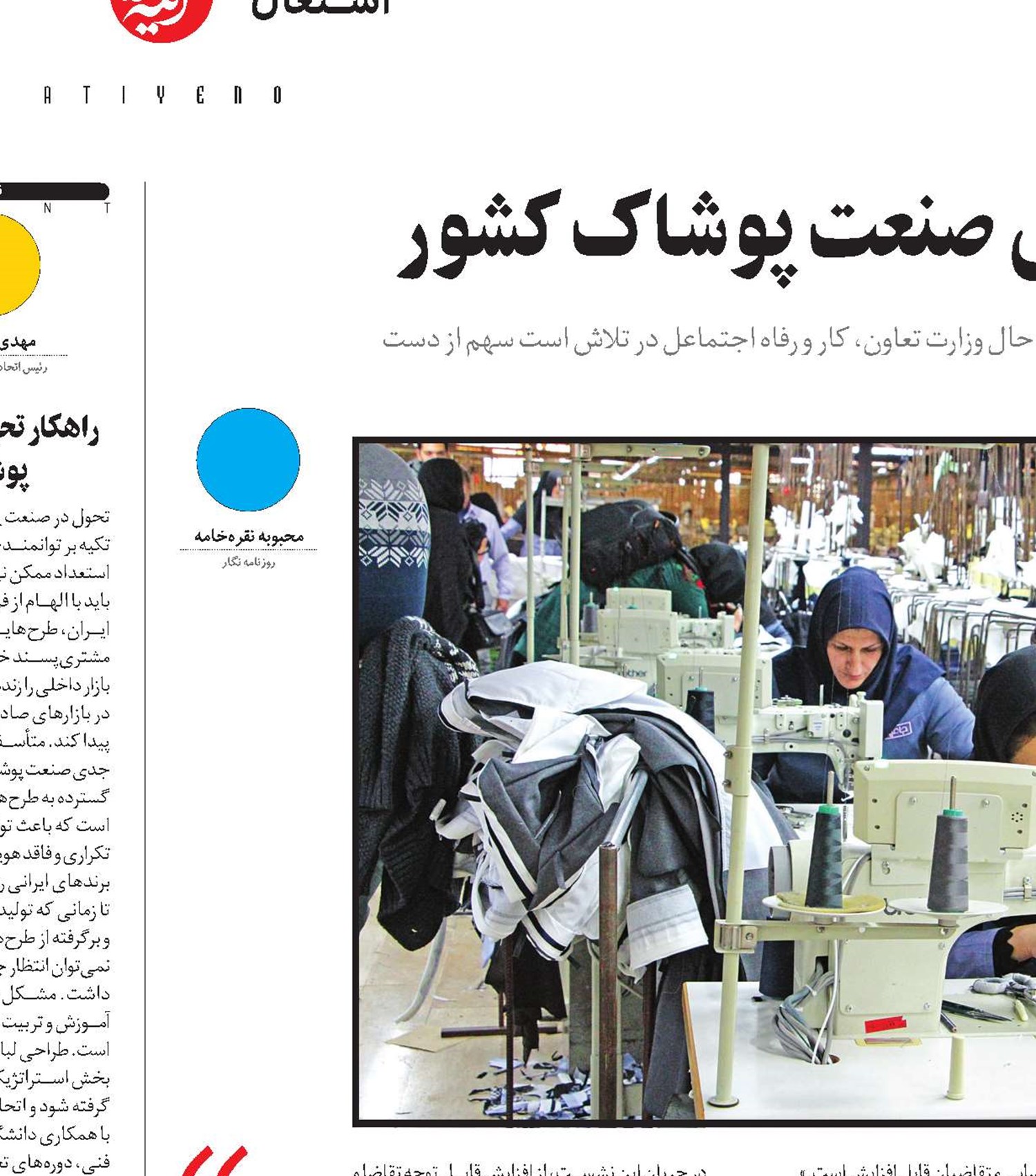 خط اعتباری تازه برای احیای صنعت پوشاک کشور