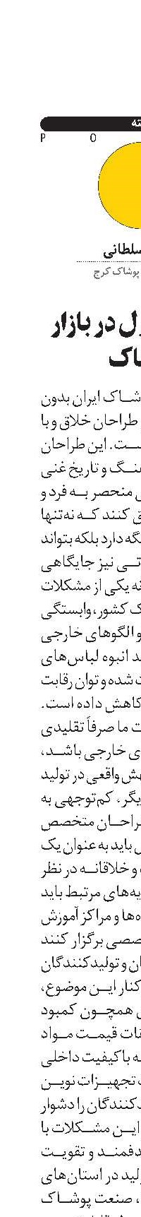 راهکار تحول در بازار پوشاک