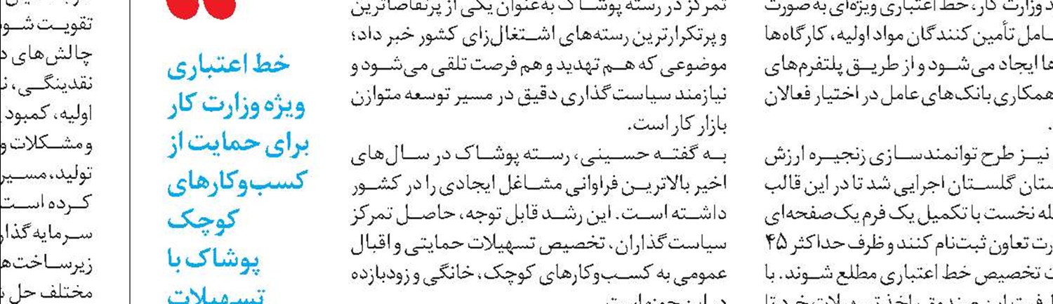 قاچاق پوشاک؛ چالش بزرگ صنعت نساجی ایران