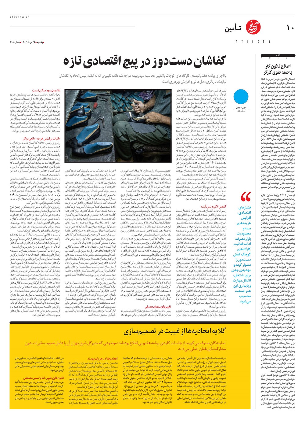 روزنامه تاریخ ۲۷ مرداد ۱۴۰۴