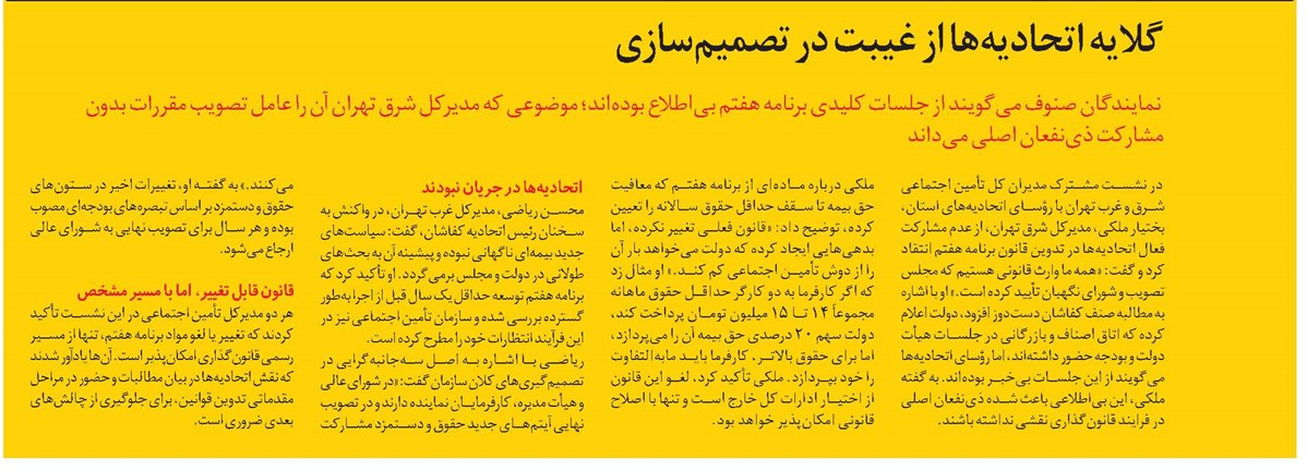 گلایه اتحادیهها از غیبت در تصمیمسازی