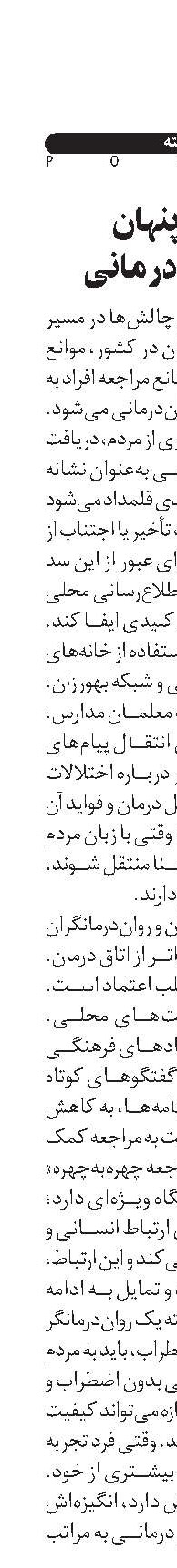 ترس پنهان از روان درمانی   