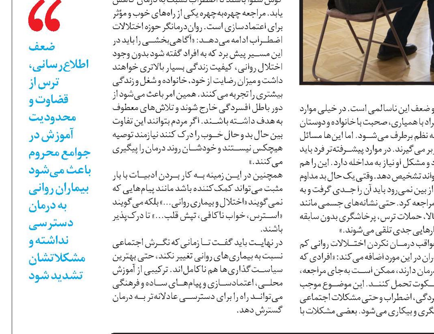  دسترسی نابرابر به سلامت روان در ایران