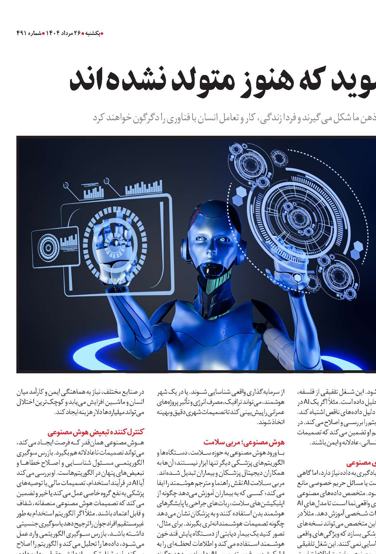  با مشاغلی آشنا شوید که هنوز متولد نشده‌اند