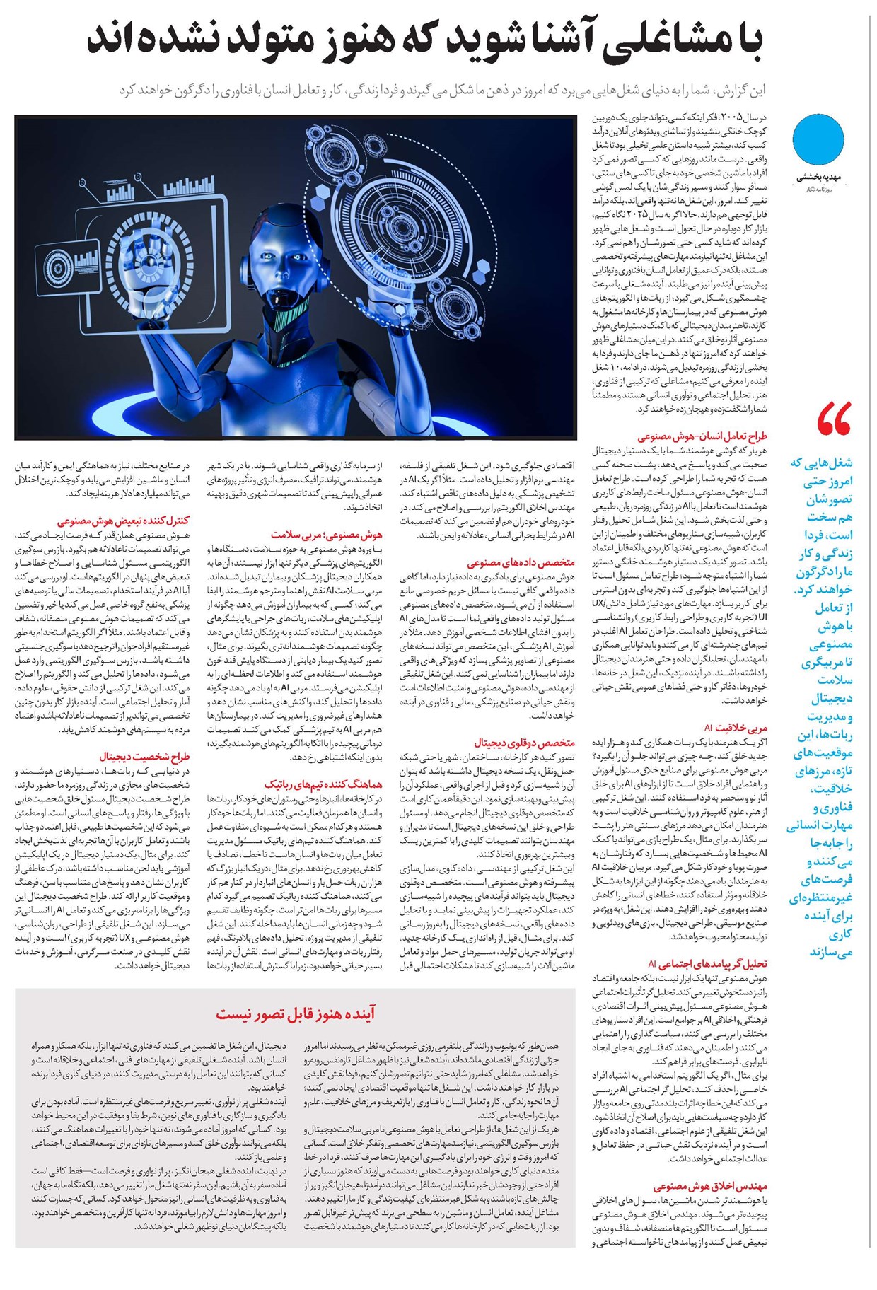 با مشاغلی آشنا شوید که هنوز متولد نشدهاند
