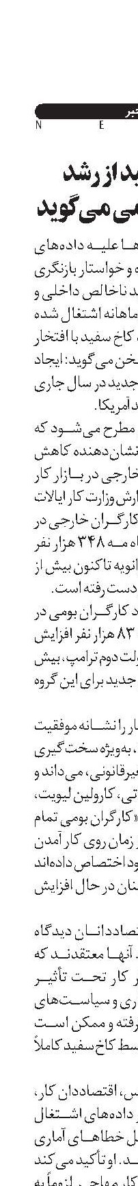 کاخ سفید از رشد اشتغال بومی می‌گوید