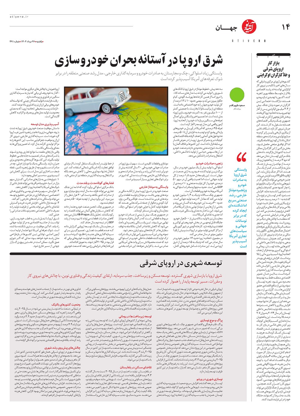 روزنامه تاریخ ۲۷ مرداد ۱۴۰۴