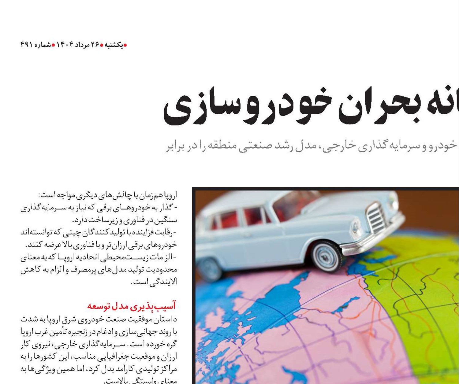 شرق اروپا در آستانه بحران خودروسازی