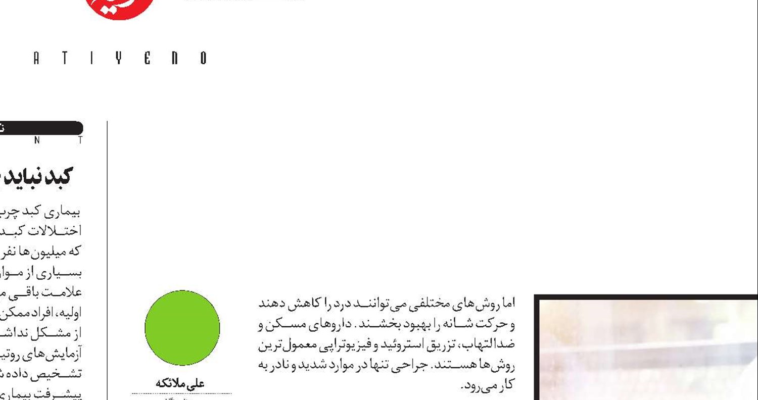  وقتی شانه یخ می‌زند