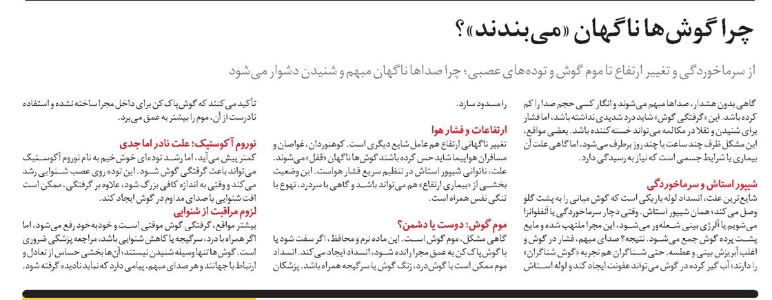 چرا گوشها ناگهان «میبندند»؟