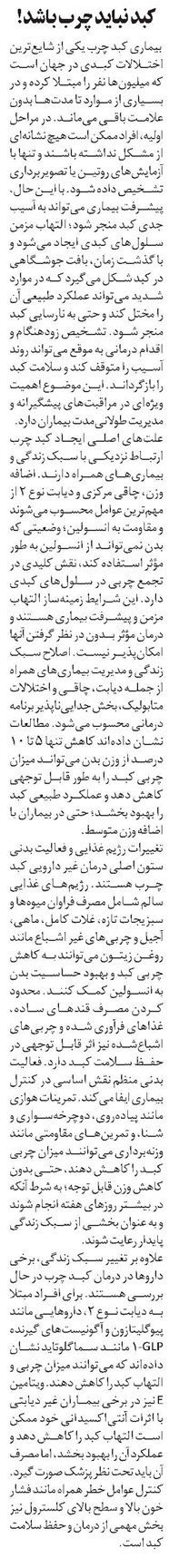 کبد نباید چرب باشد!
