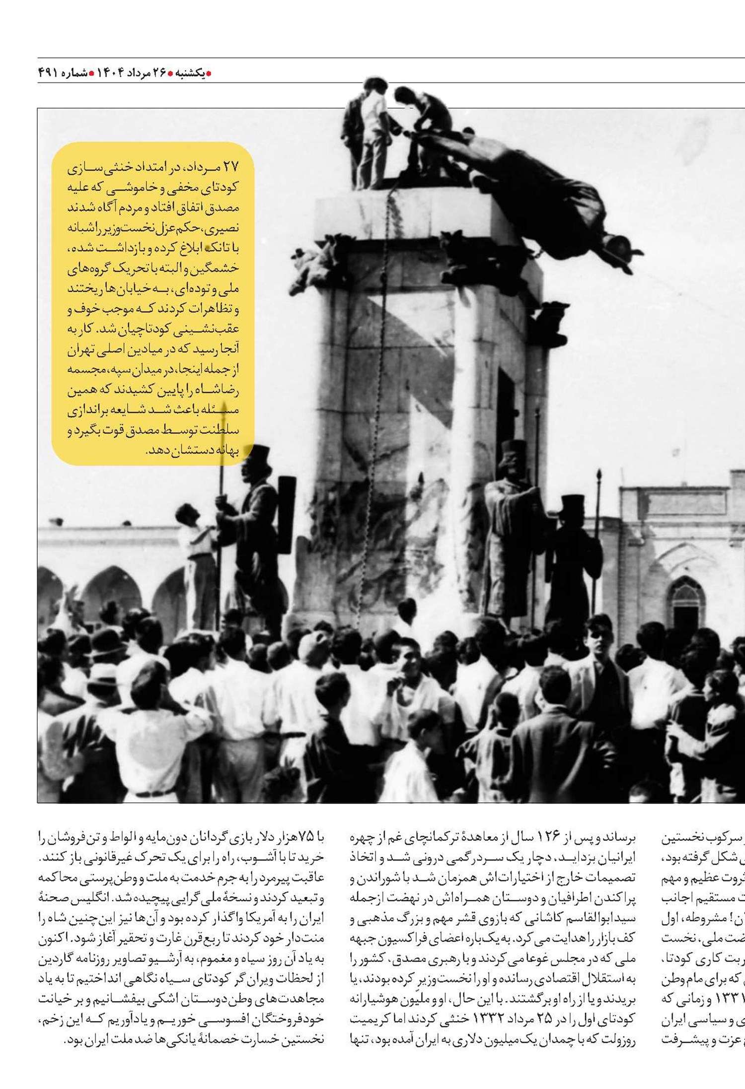 تابستانِ پرهیاهو‌ی تهران