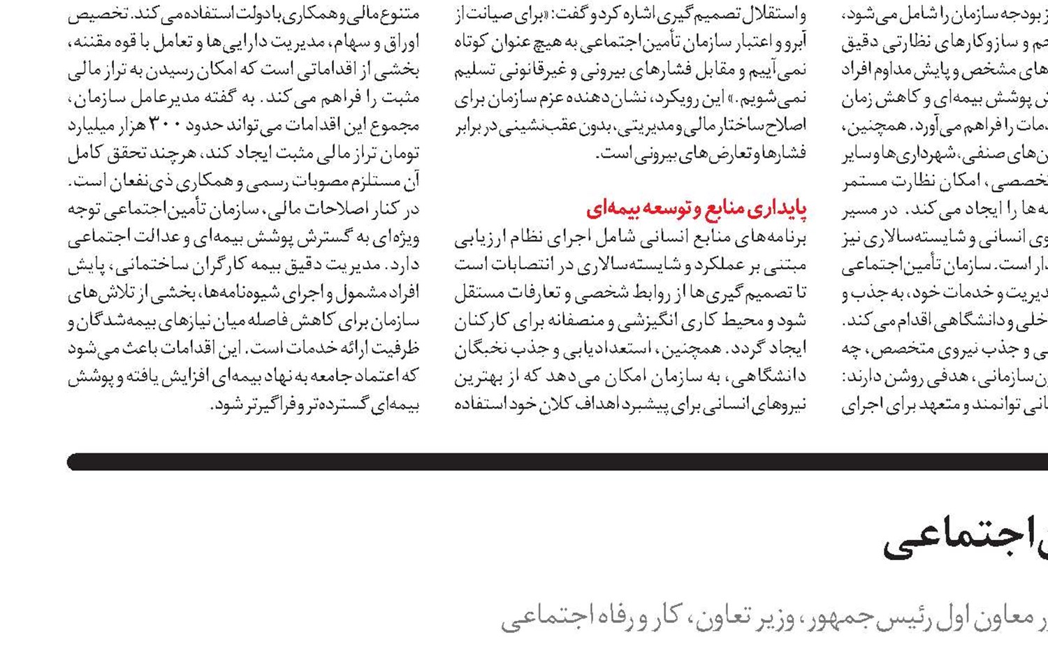 آغاز بهره‌برداری از ۶۵ پروژه تأمین‌اجتماعی