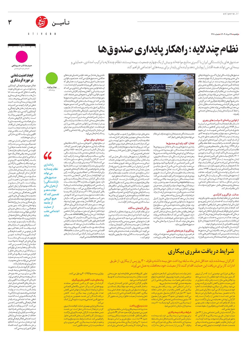 روزنامه تاریخ ۲۷ مرداد ۱۴۰۴