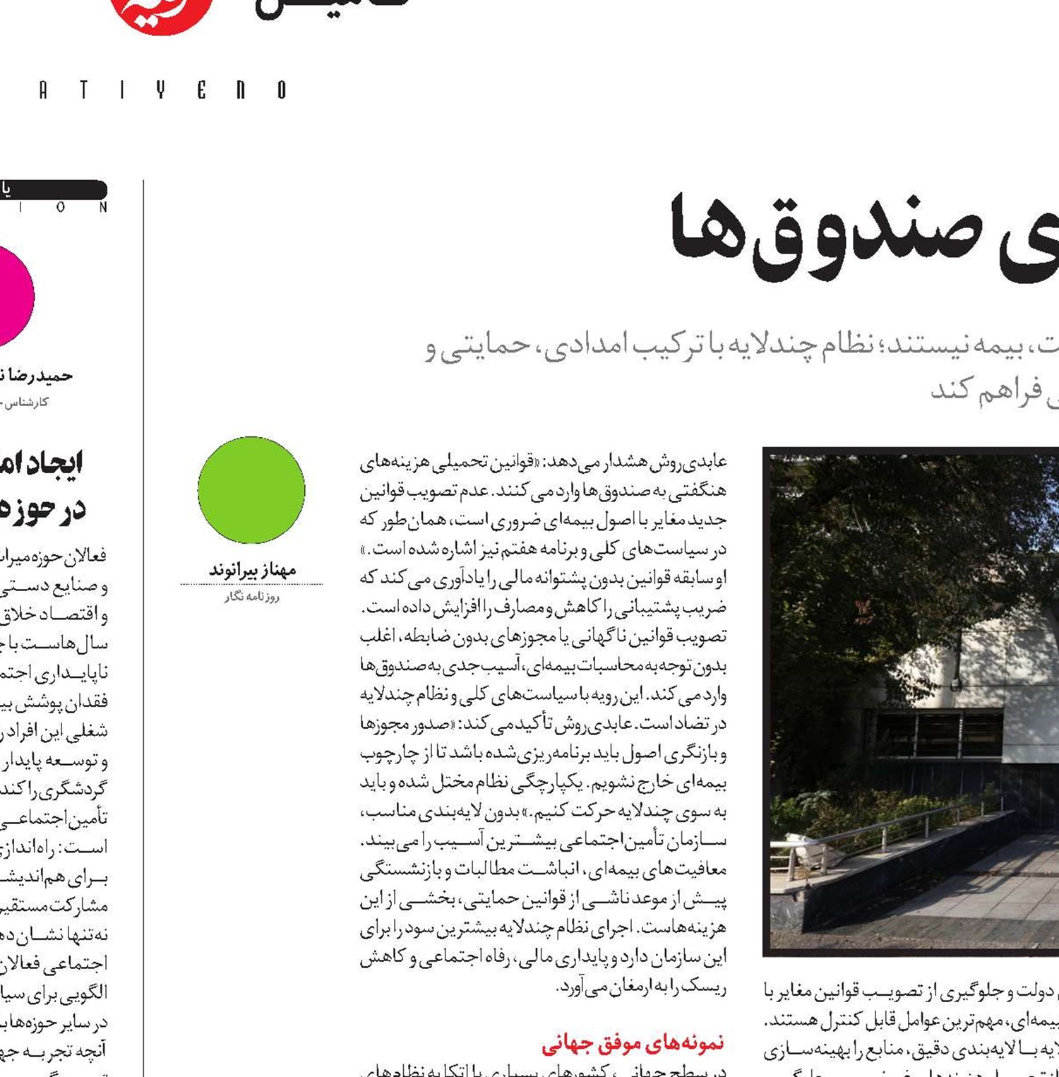  نظام چندلایه ؛ راهکار پایداری صندوق‌ها
