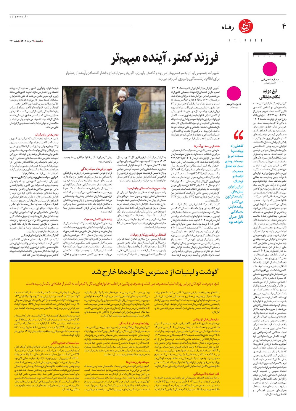 روزنامه تاریخ ۲۷ مرداد ۱۴۰۴