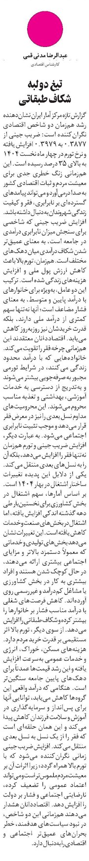 تیغ دولبه شکاف طبقاتی