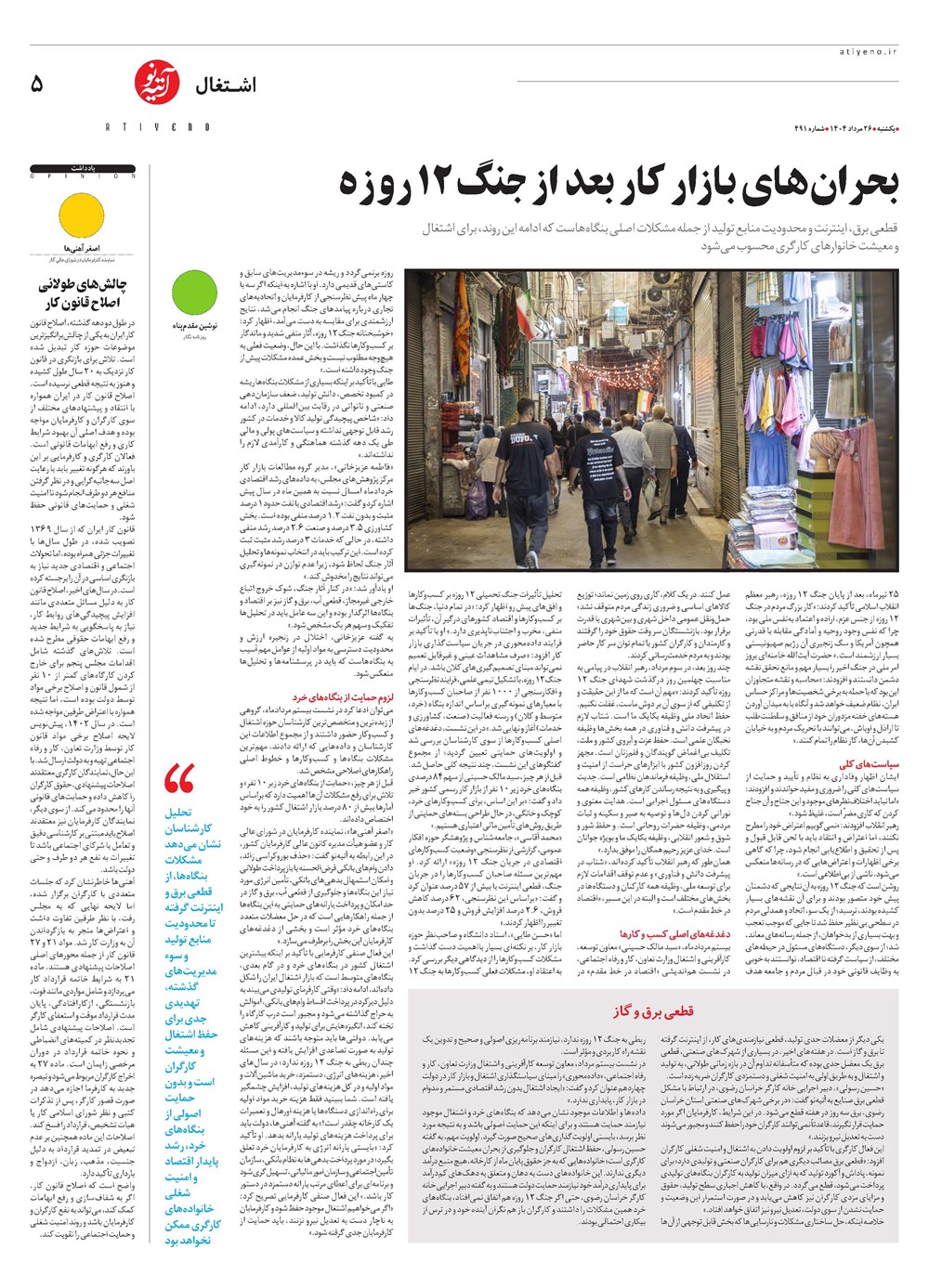 روزنامه تاریخ ۲۷ مرداد ۱۴۰۴