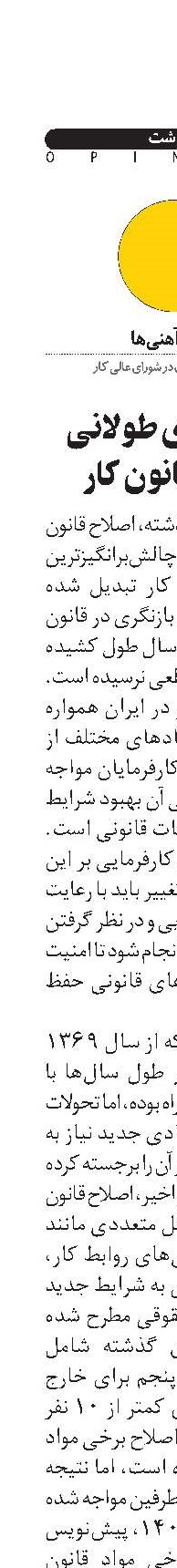 چالش‌های طولانی اصلاح قانون کار