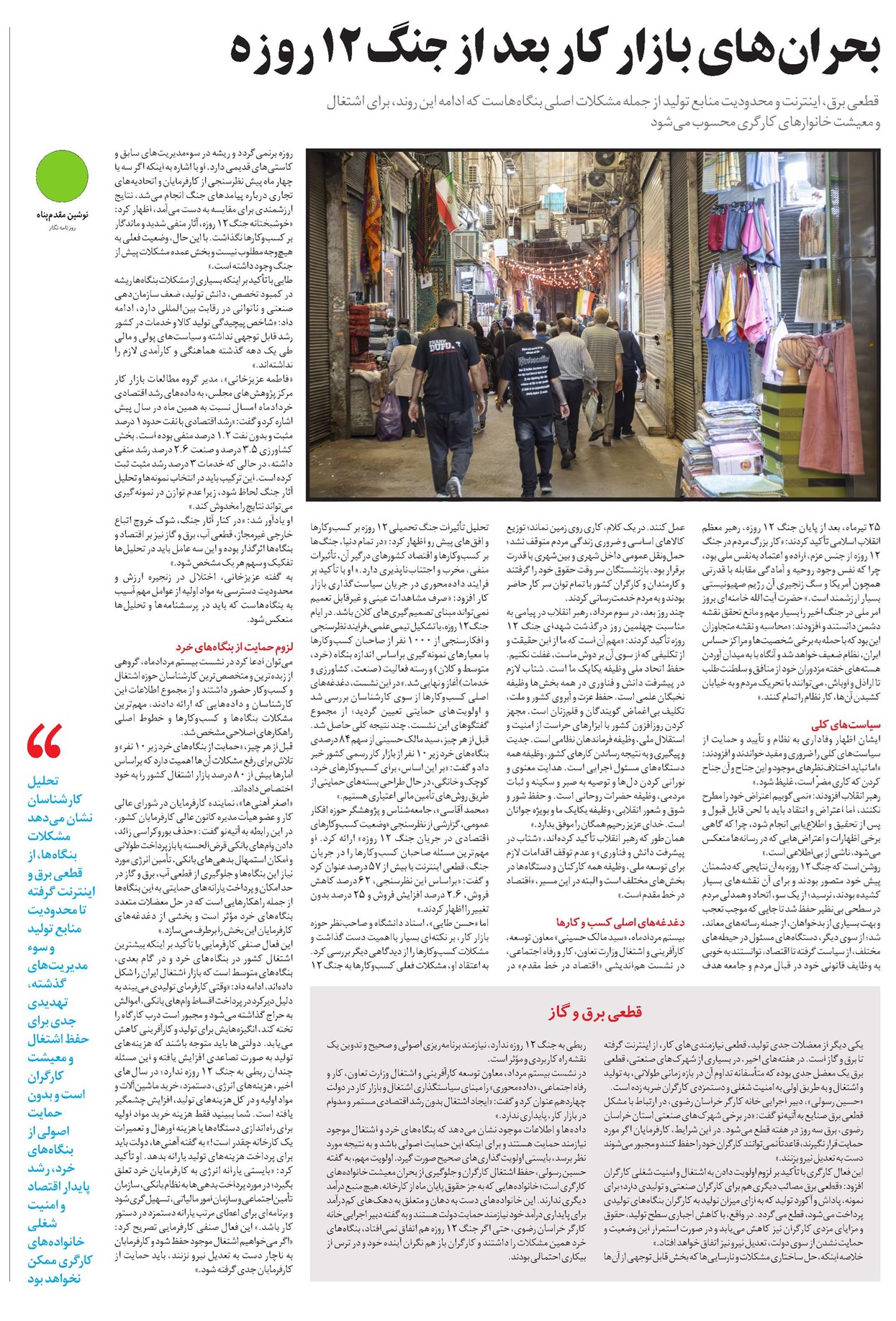 بحرانهای بازار کار بعد از جنگ 12 روزه