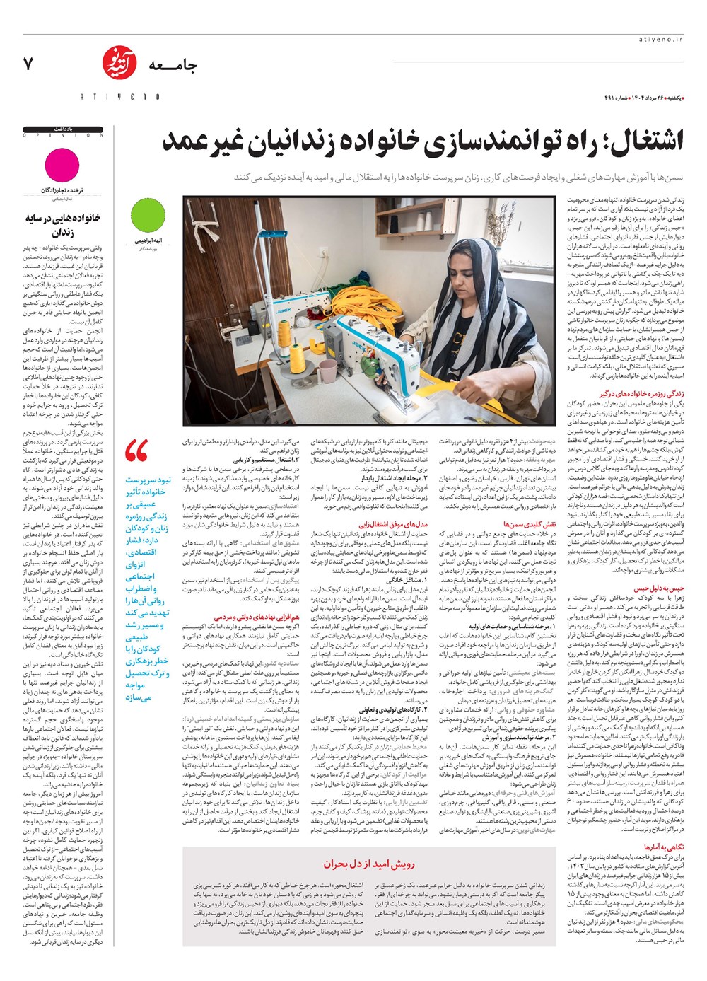روزنامه تاریخ ۲۷ مرداد ۱۴۰۴