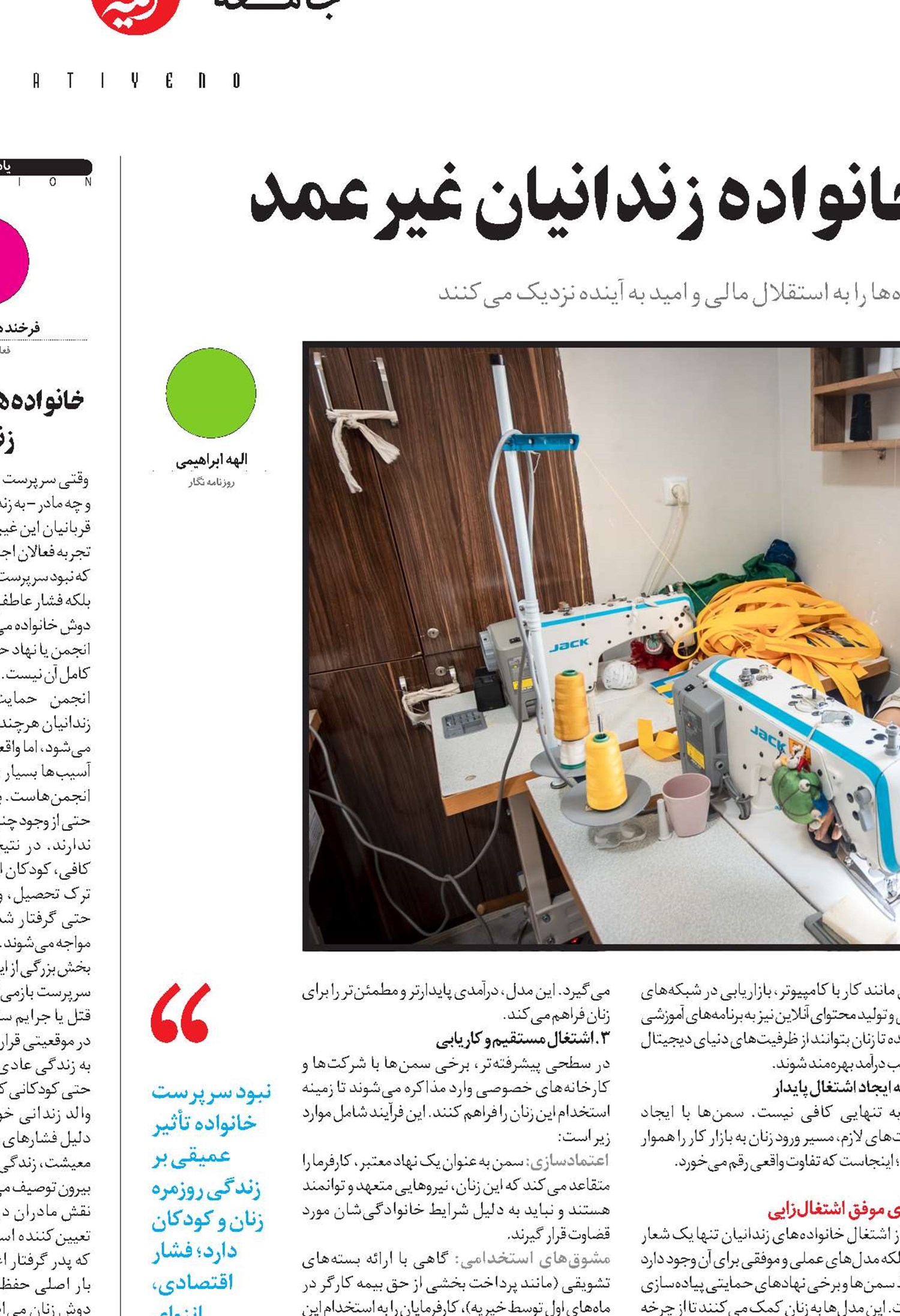 اشتغال؛ راه توانمندسازی خانواده زندانیان غیرعمد 