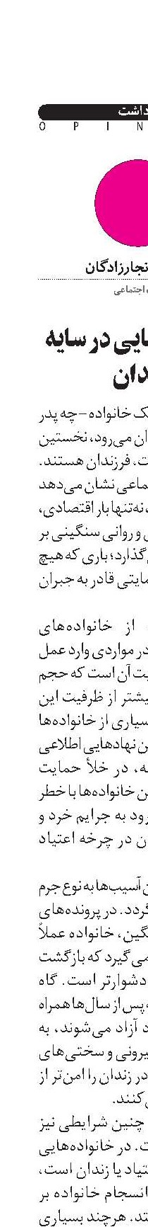 خانواده‌هایی در سایه زندان