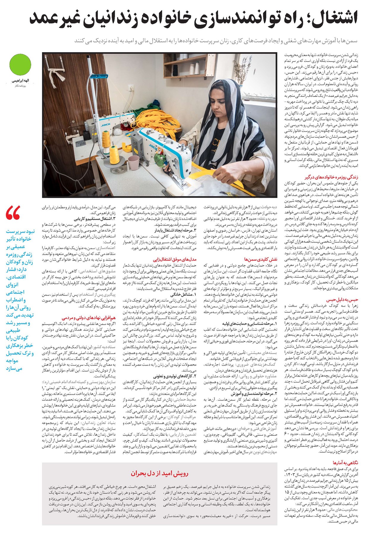 اشتغال؛ راه توانمندسازی خانواده زندانیان غیرعمد