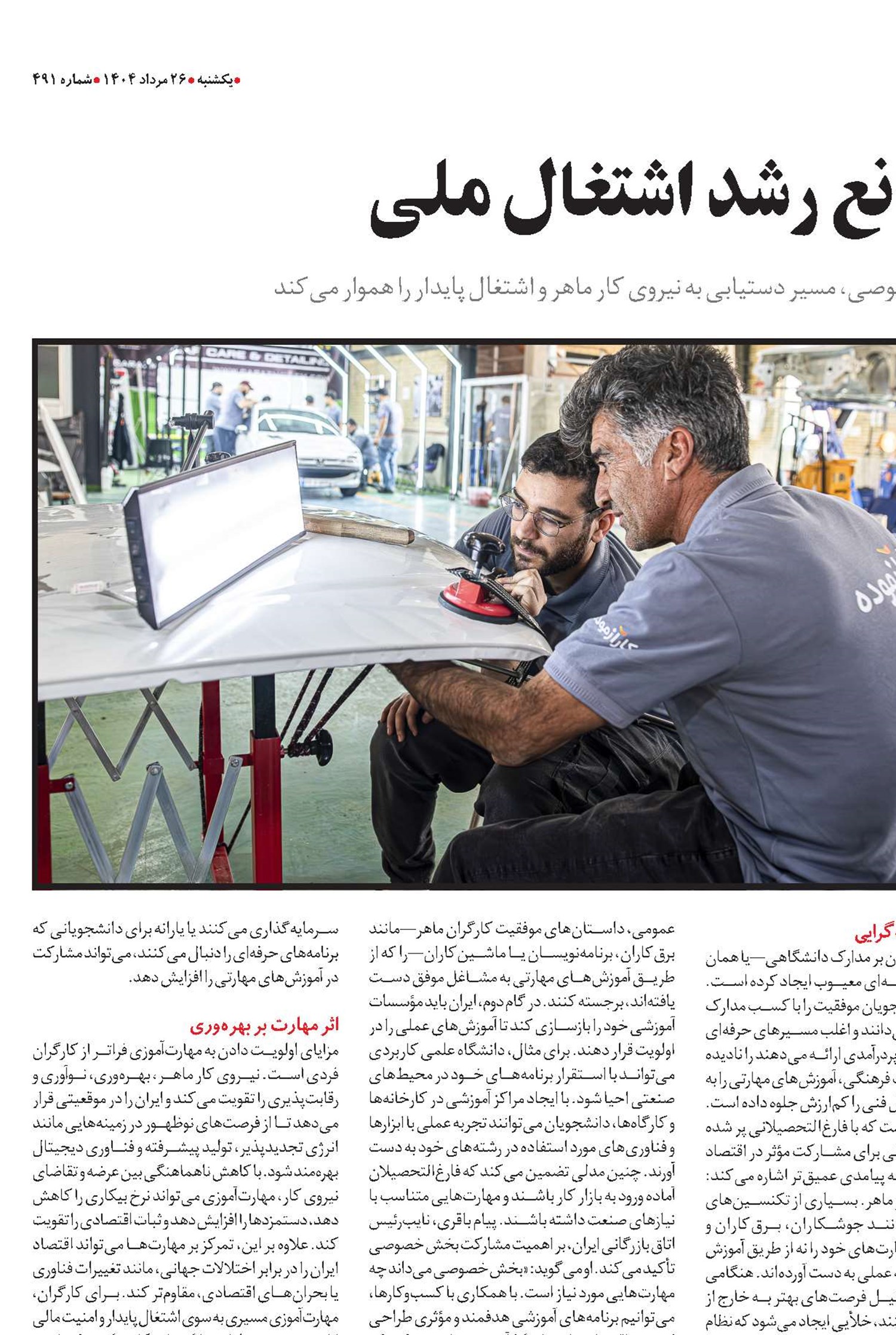کمبود مهارت؛ مانع رشد اشتغال ملی