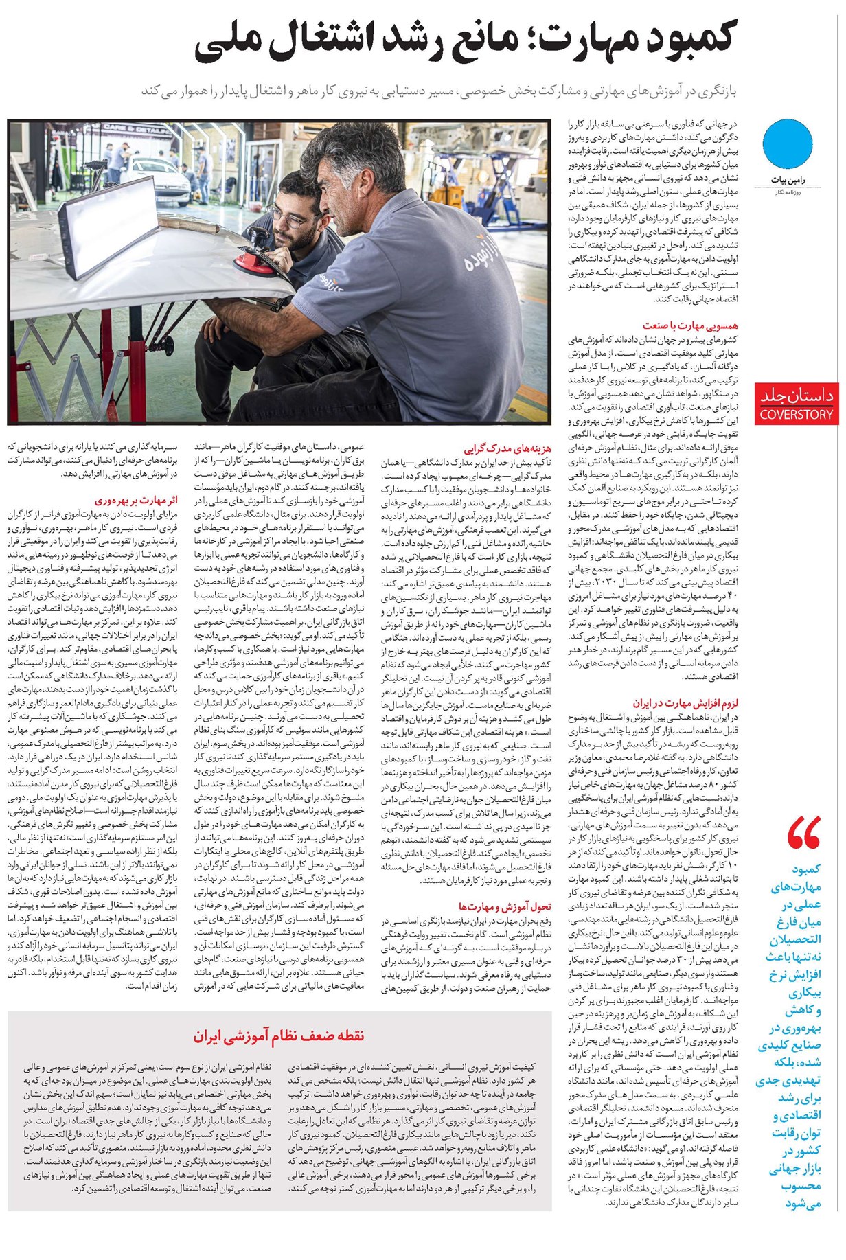 کمبود مهارت؛ مانع رشد اشتغال ملی